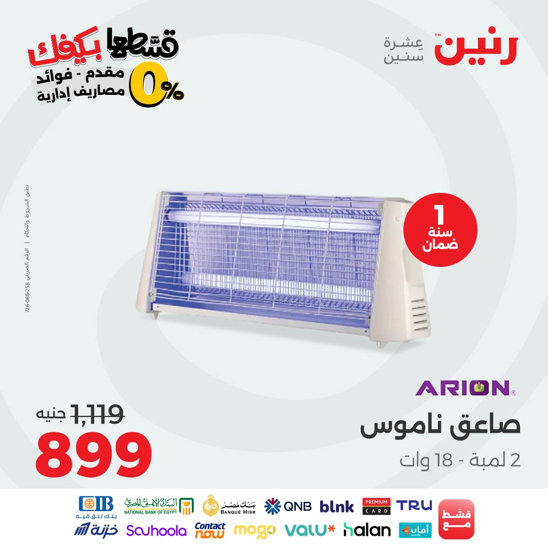 raneen offers from 30aug to 3aug 2025 عروض رنين من 30 أغسطس حتى 3 أغسطس 2025 صفحة رقم 78